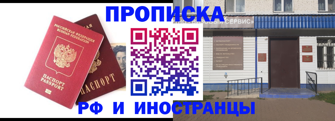 прописка для школы в Петровске