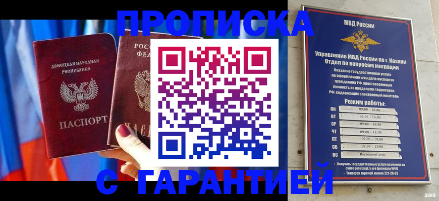 прописка паспорт в Петровске